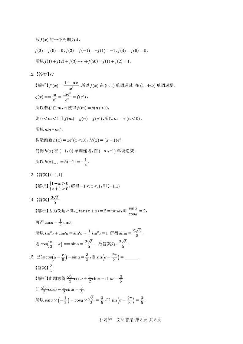 补习  数学答案（文科）第3页