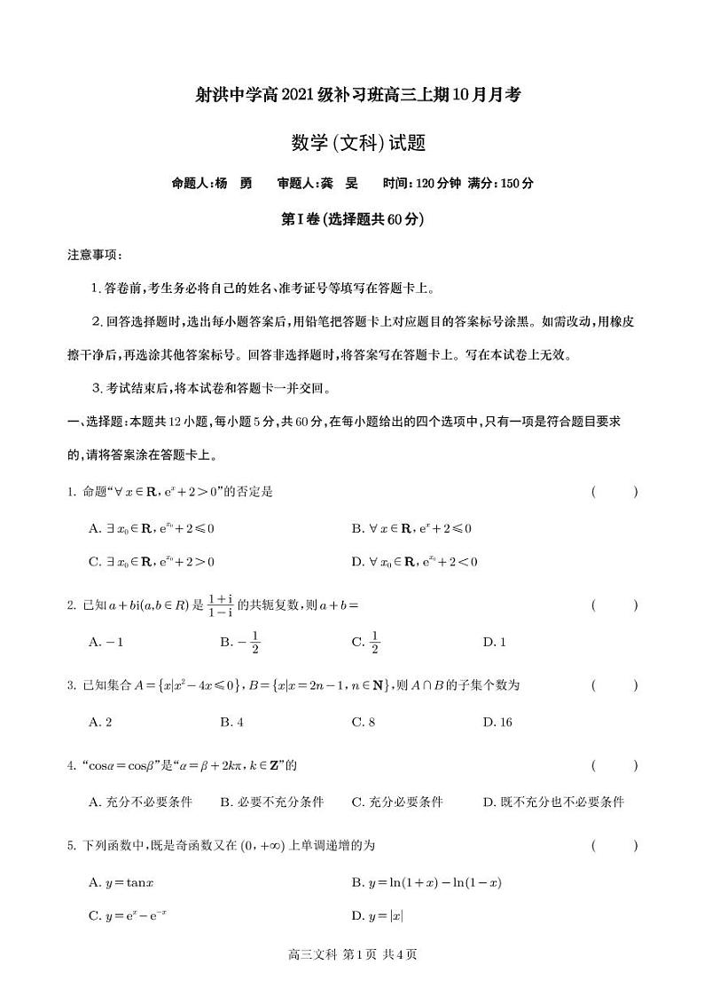 补习  数学试题（文科）第1页