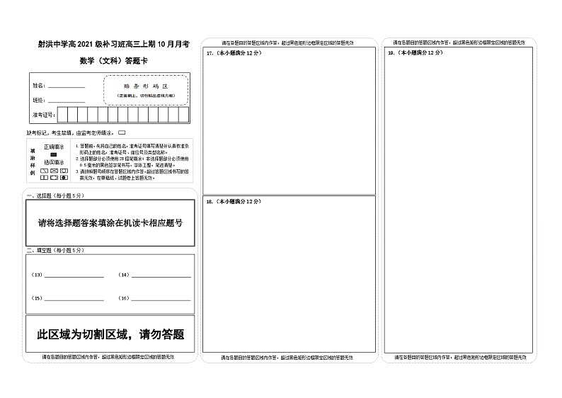 补习  数学答题卡（文科）第1页