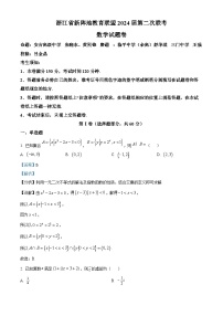 2024届浙江省新阵地教育联盟高三上学期第二次联考数学试题（解析版）