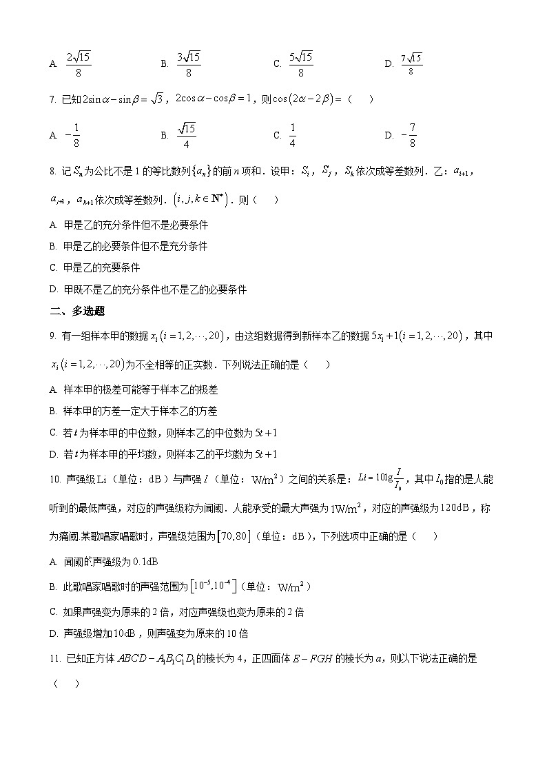 浙江省新阵地教育联盟2024届高三上学期第二次联考数学试题  Word版无答案第2页