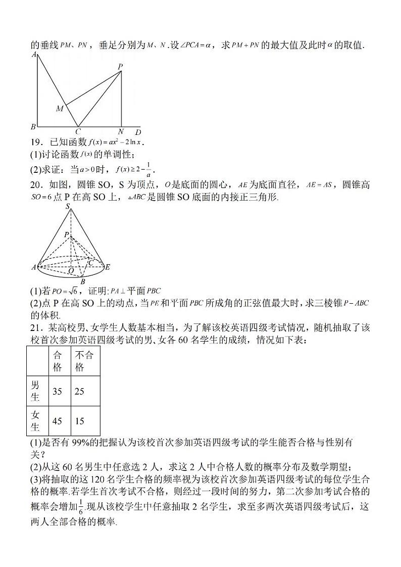 江苏省泰州2024届高三第一次质量检测数学试卷+答案03