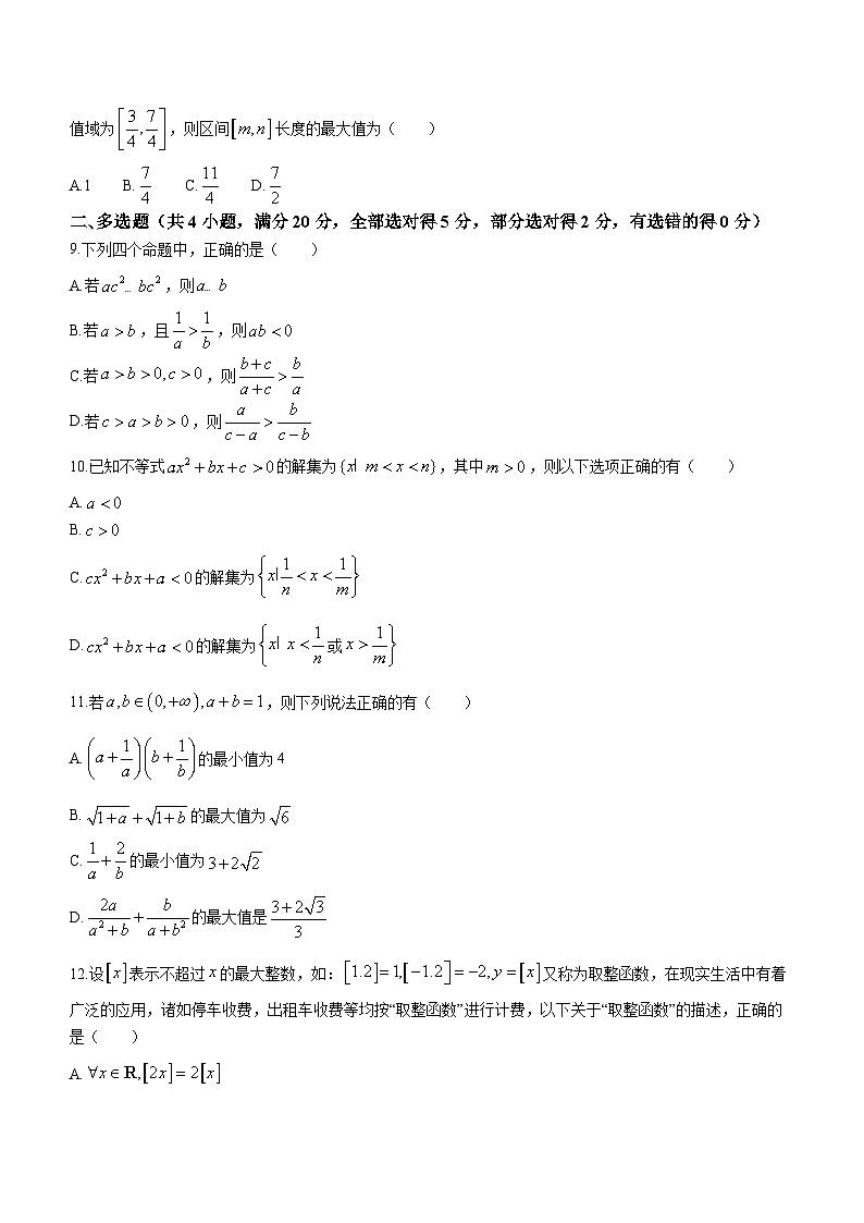 湖南省邵阳市邵东市第一中学2023-2024学年高一上学期10月月考数学试题第2页