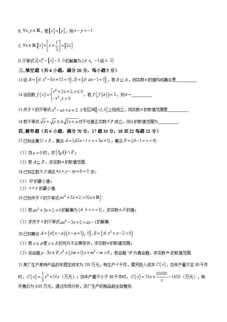 湖南省邵阳市邵东市第一中学2023-2024学年高一上学期10月月考数学试题第3页