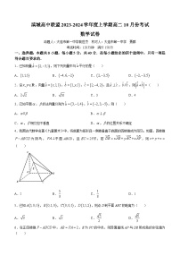 2024辽宁省滨城高中联盟高二上学期10月月考试题数学含答案