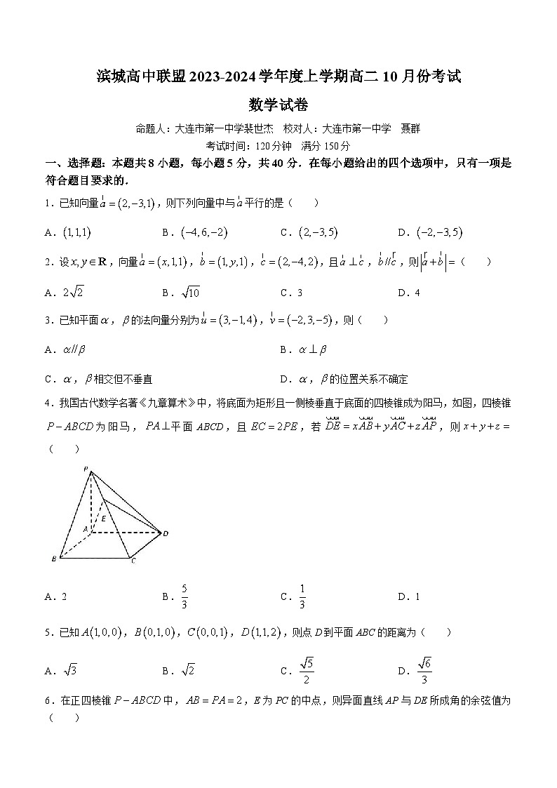2024辽宁省滨城高中联盟高二上学期10月月考试题数学含答案第1页
