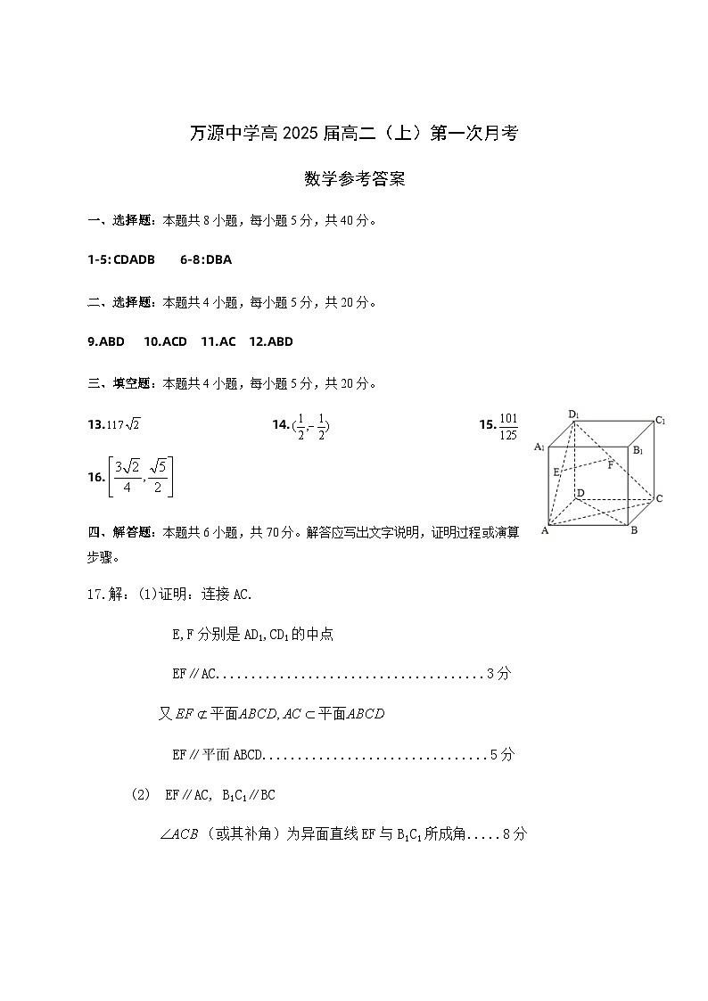 万源中学高2025届高二（上）第一次月考数学参考答案第1页