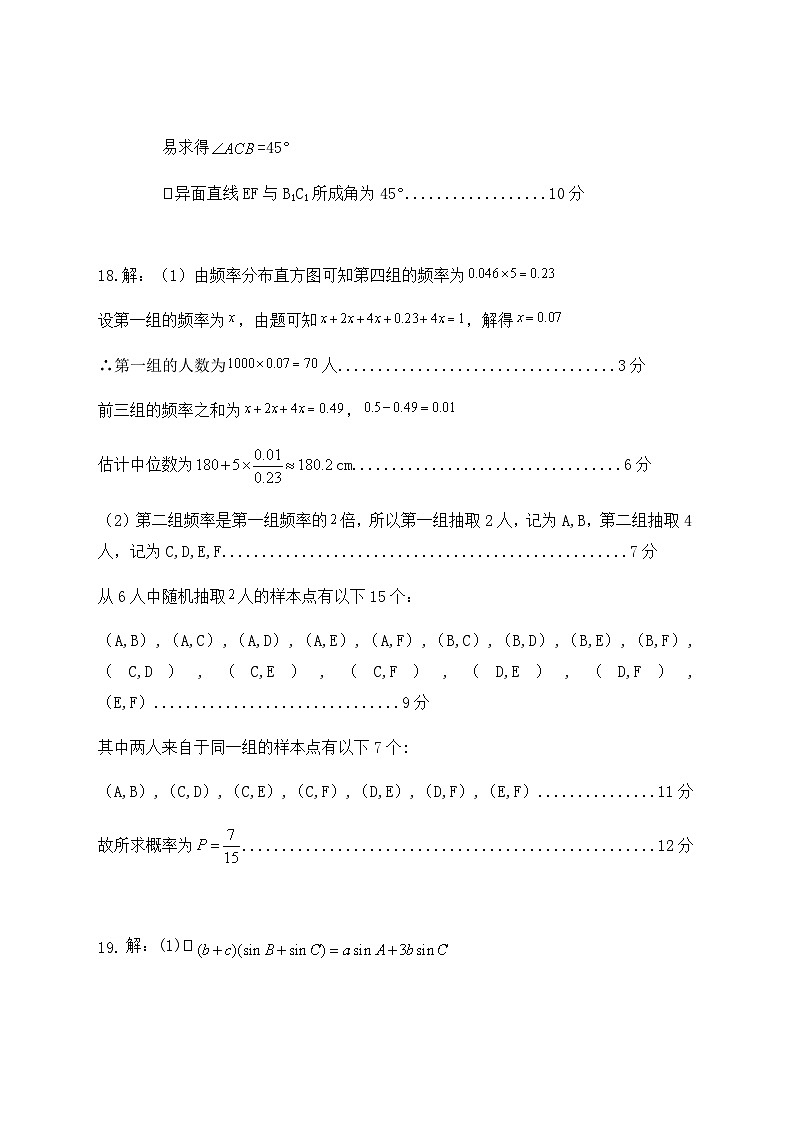 万源中学高2025届高二（上）第一次月考数学参考答案第2页