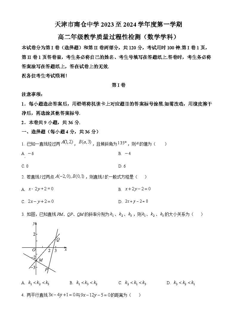 2024天津市南仓中学高二上学期10月月考数学试题含解析01