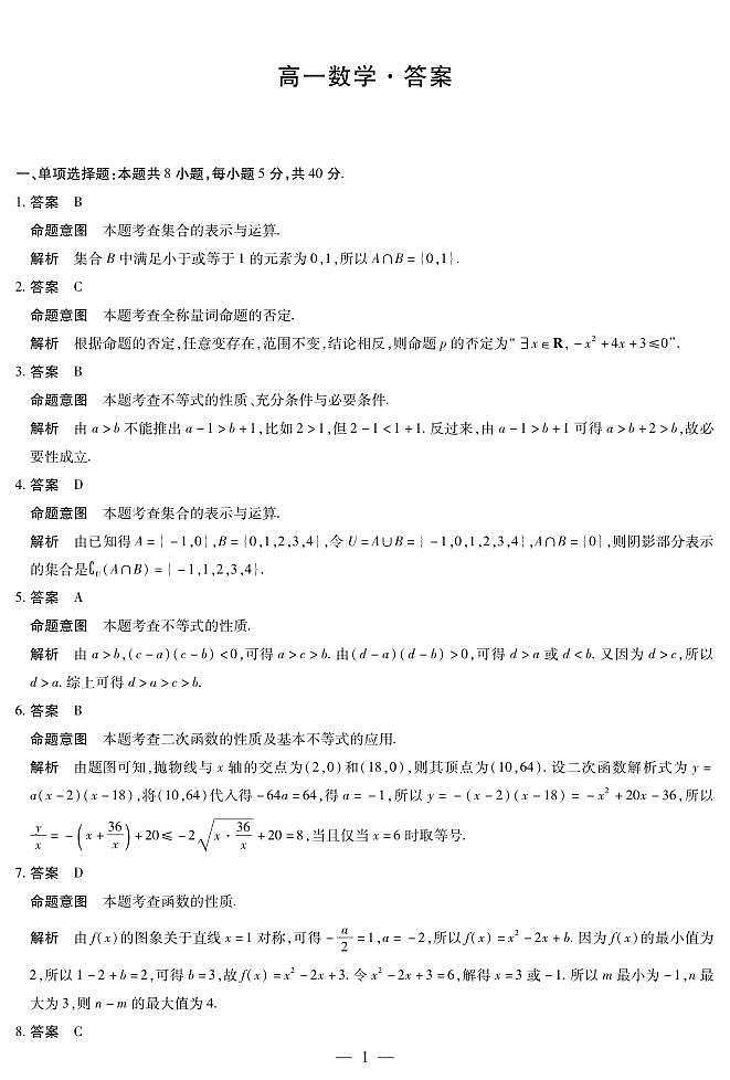 数学-湖南高一一联详细答案第1页