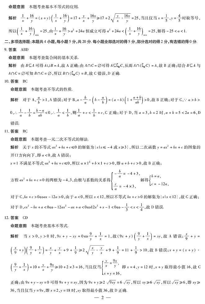 数学-湖南高一一联详细答案第2页