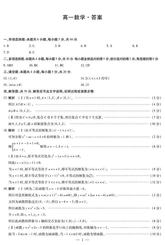 数学-湖南高一一联简易答案第1页