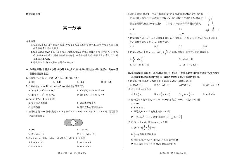数学湖南高一试卷第1页