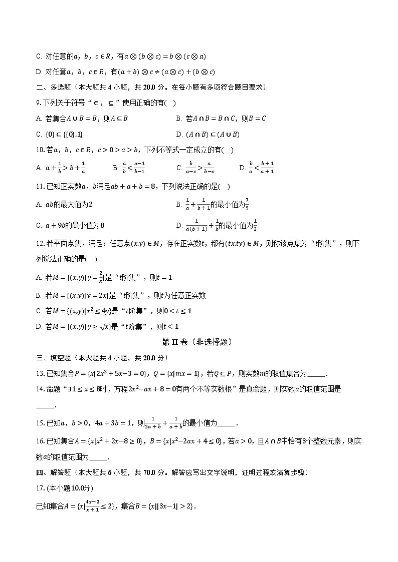 2024湖北省云学新高考联盟高一上学期10月联考数学试卷含解析02