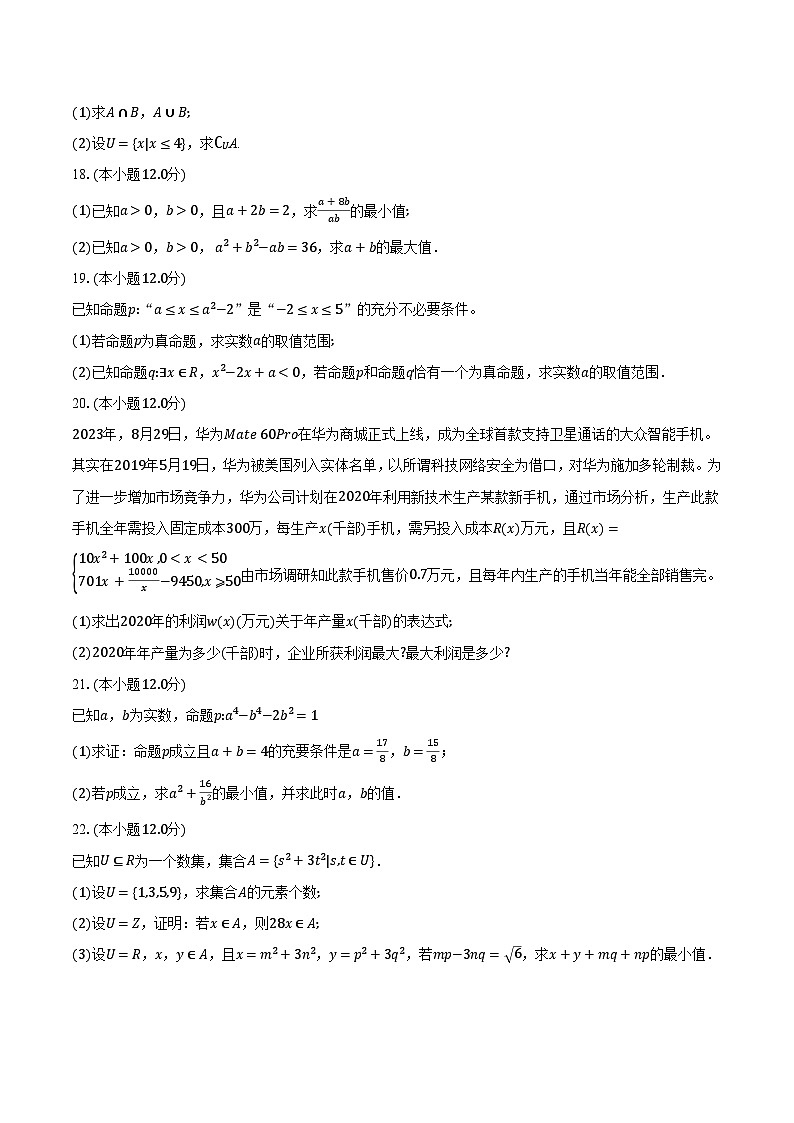 2024湖北省云学新高考联盟高一上学期10月联考数学试卷含解析03