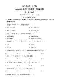 2024省哈尔滨三中高一上学期第一次验收考试数学含答案