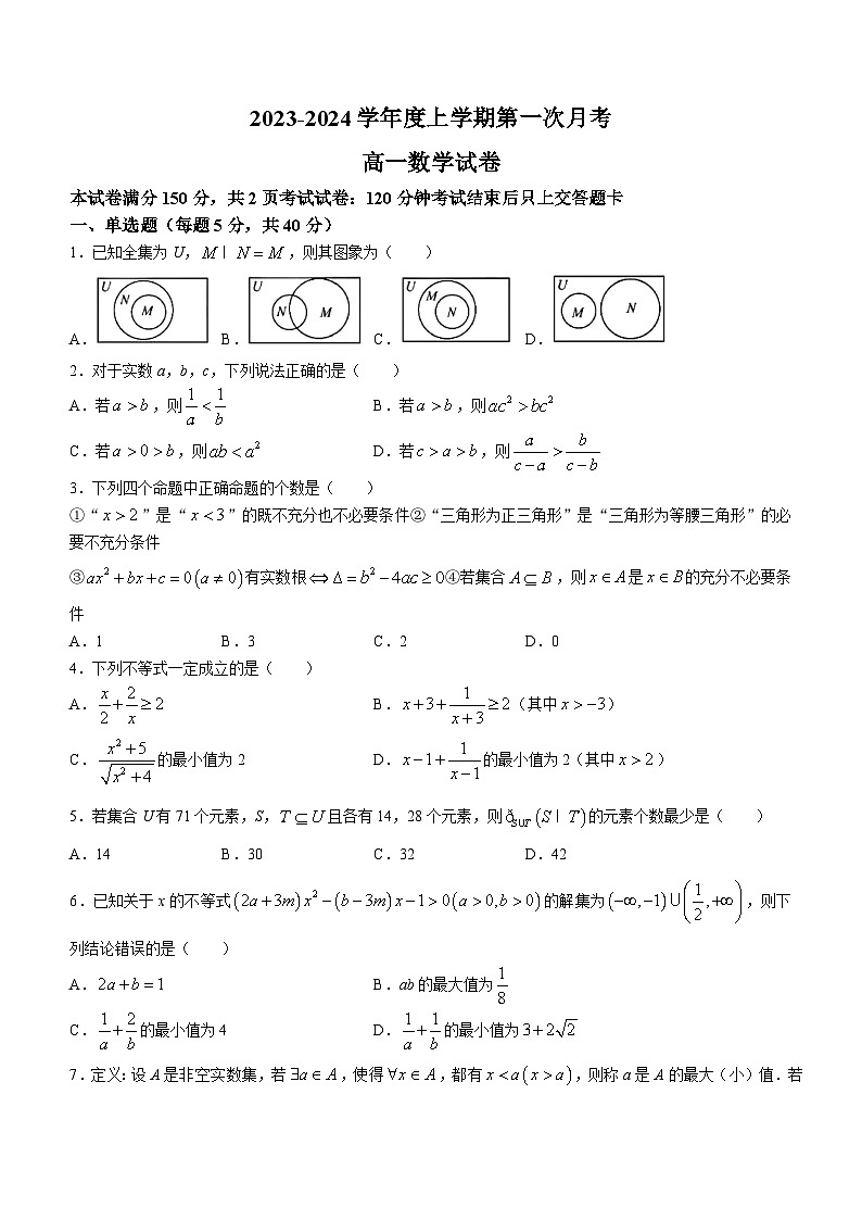 2024长春十一中等四校高一上学期10月联考试题数学含解析01