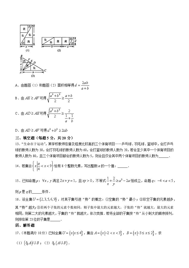 2024长春十一中等四校高一上学期10月联考试题数学含解析03