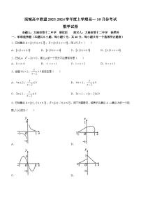 2024辽宁省滨城高中联盟高一上学期10月月考试题数学含解析