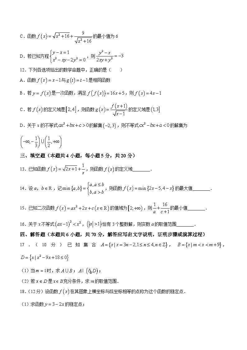 2024辽宁省滨城高中联盟高一上学期10月月考试题数学含解析03