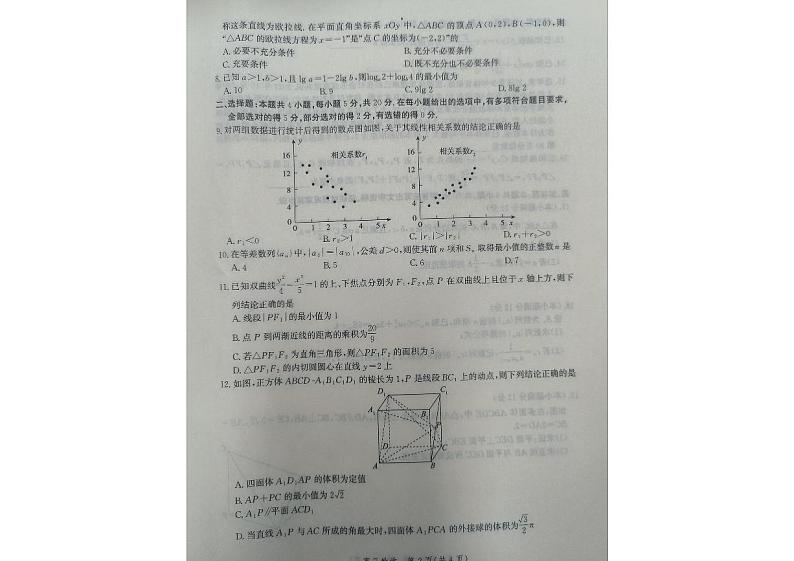 2023河北省邯郸市高三上学期期末质量检测1.31-2.1数学02