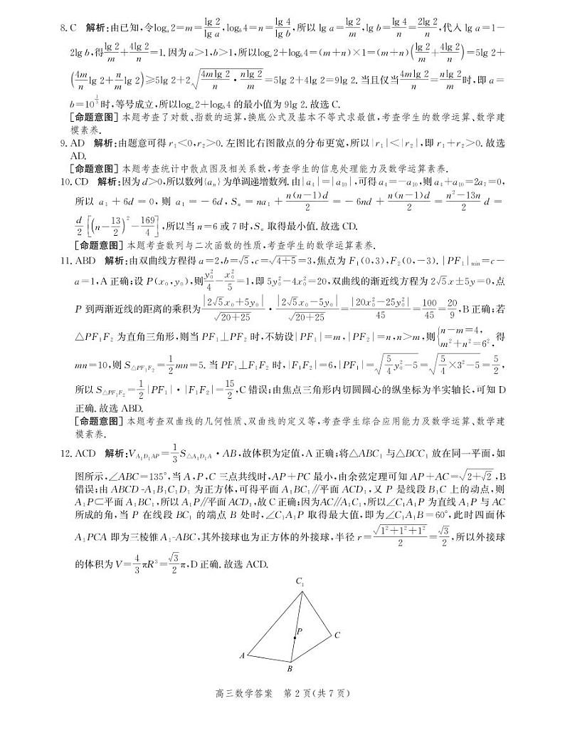 2023河北省邯郸市高三上学期期末质量检测1.31-2.1数学02