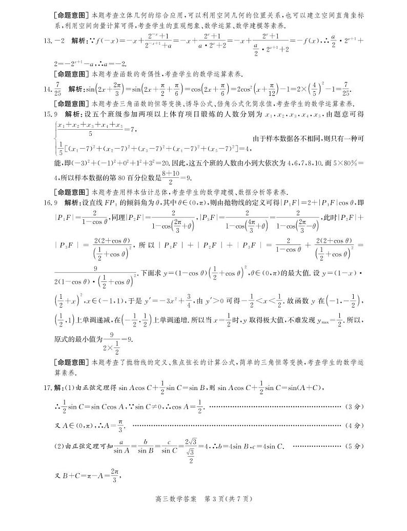 2023河北省邯郸市高三上学期期末质量检测1.31-2.1数学03