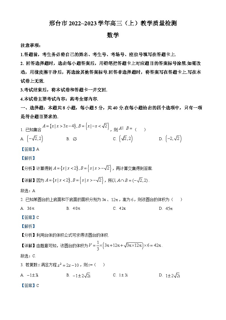 2023河北省邢台市高三上学期期末考试数学01