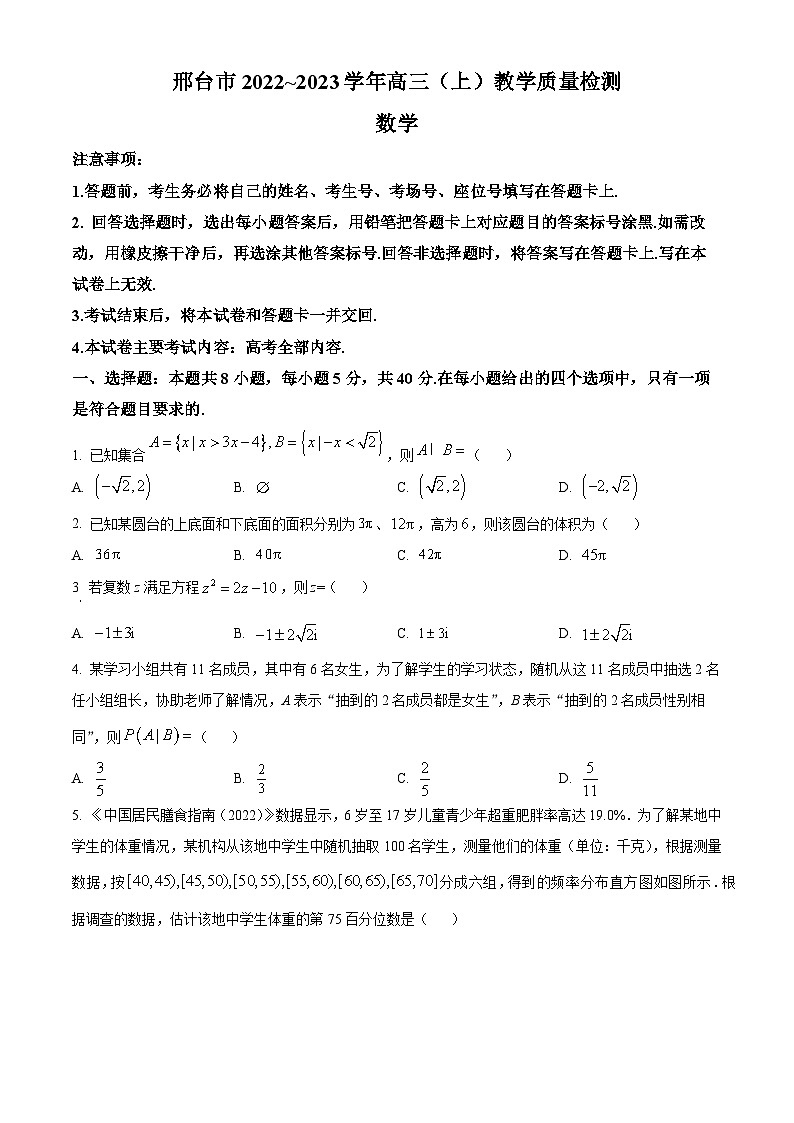 2023河北省邢台市高三上学期期末考试数学01