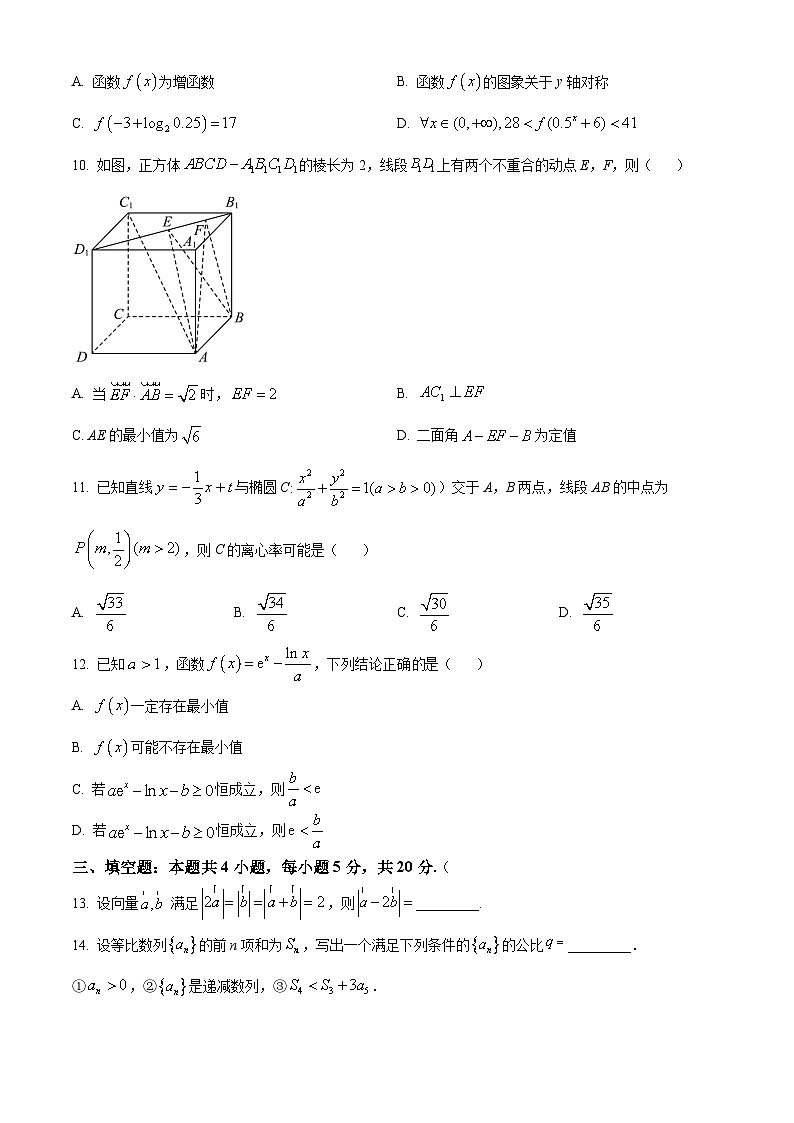 2023河北省邢台市高三上学期期末考试数学03