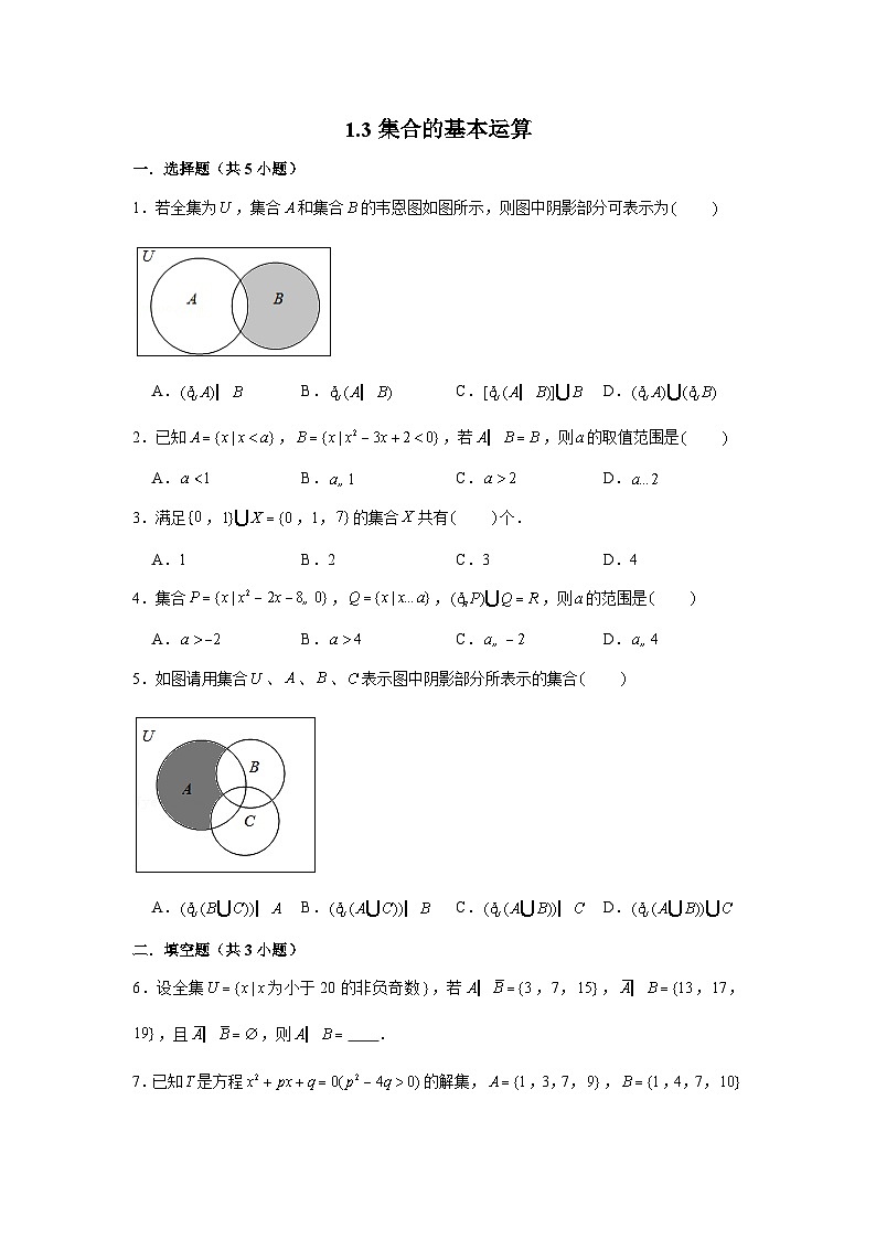 1.3集合的基本运算同步练习人教A版高中数学（2019）必修第一册第1页