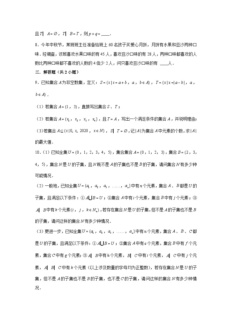 1.3集合的基本运算同步练习人教A版高中数学（2019）必修第一册第2页