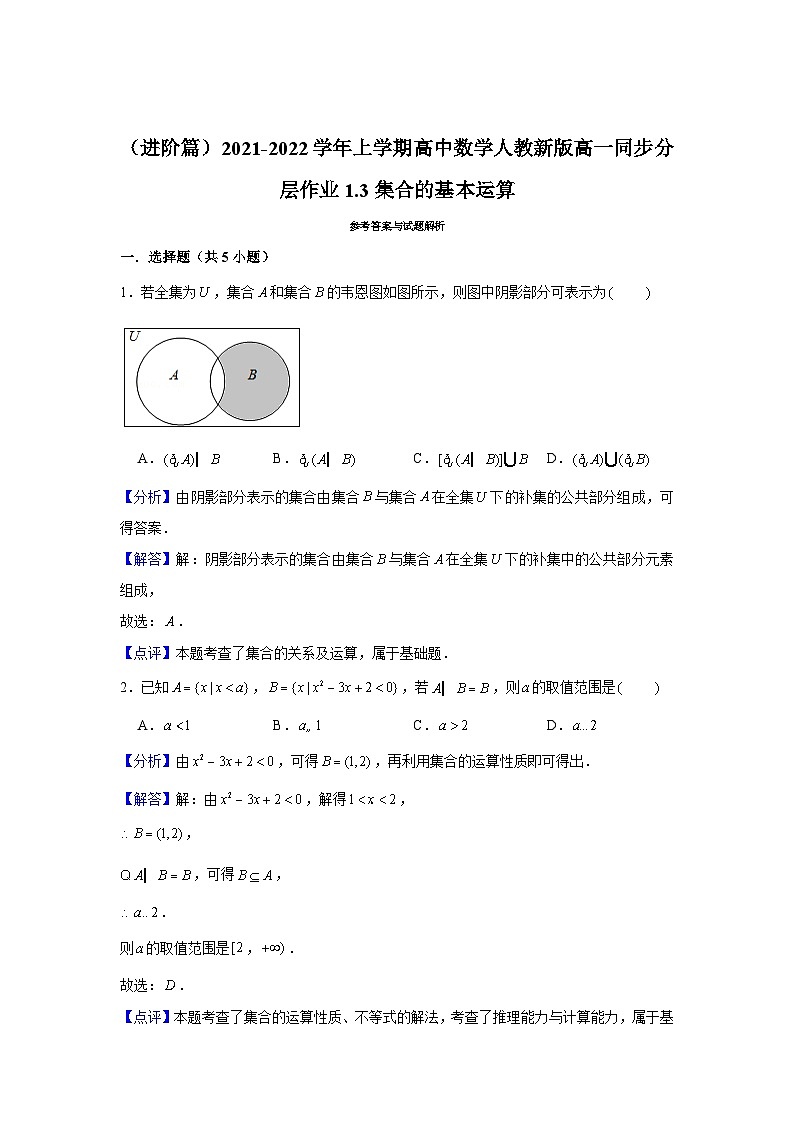 1.3集合的基本运算同步练习人教A版高中数学（2019）必修第一册第3页