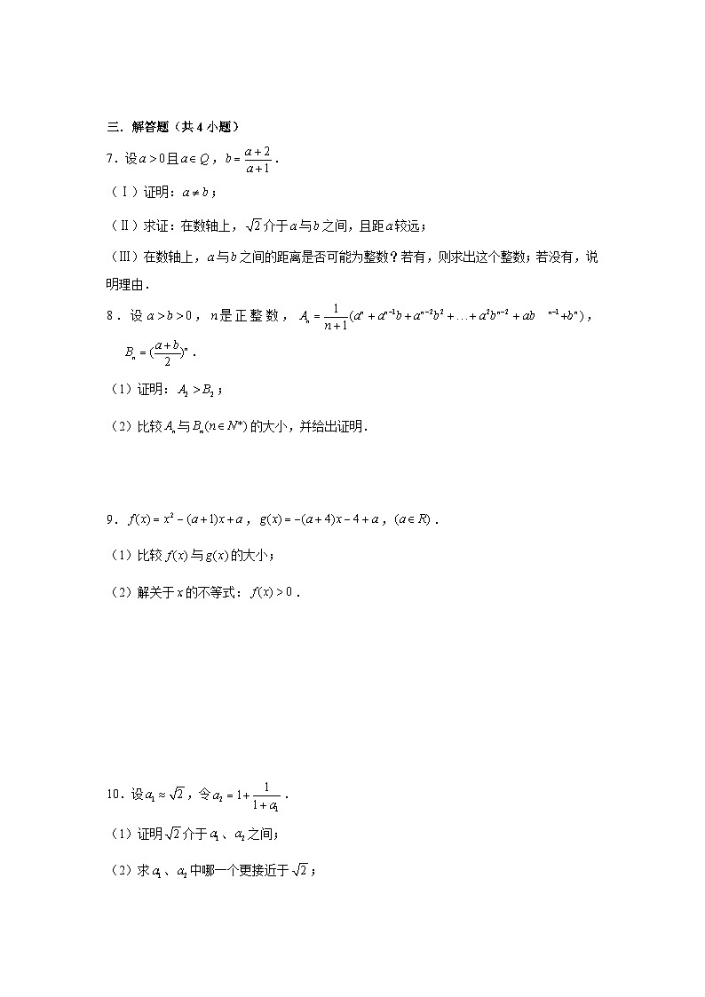 2.1等式性质与不等式性质同步练习人教A版（2019）高中数学必修第一册02