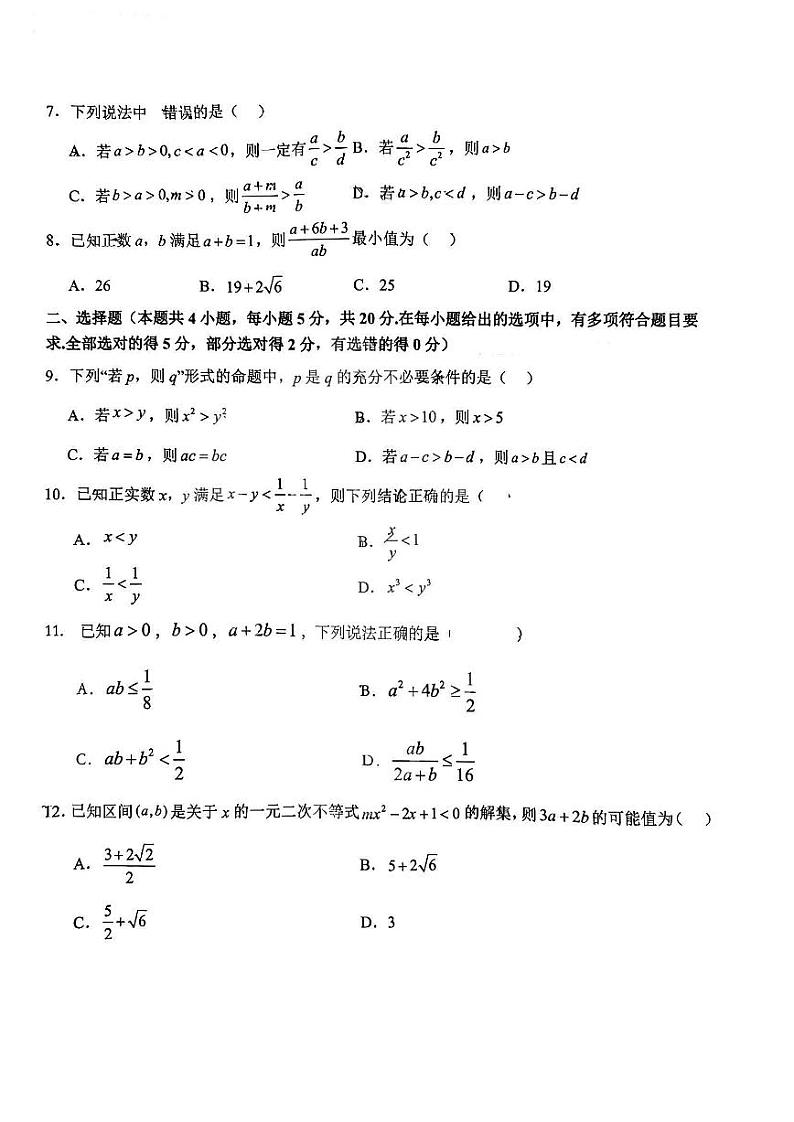哈尔滨九中2023-2024学年高一9月月考数学试卷含答案解析第2页