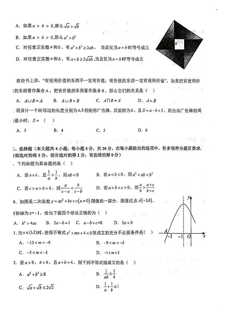 哈尔滨师大附中2023-2024学年高一10月月考数学试卷含答案解析02
