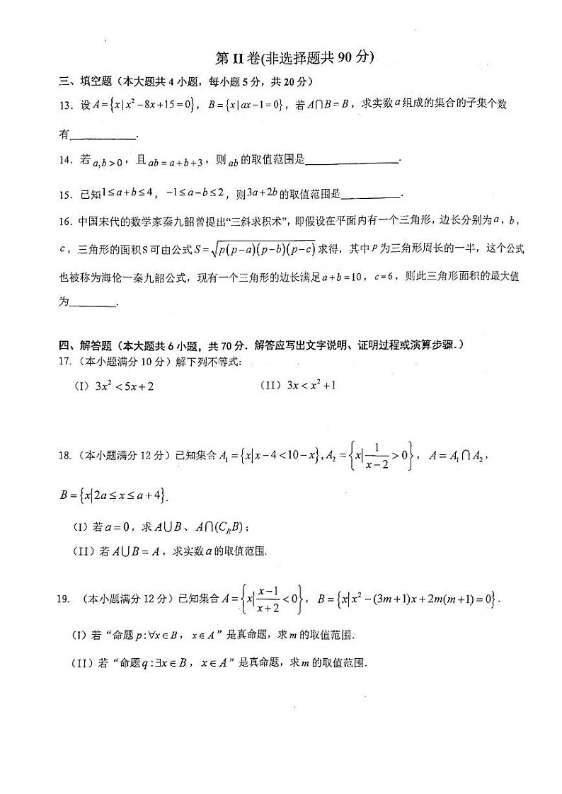 哈尔滨师大附中2023-2024学年高一10月月考数学试卷含答案解析03