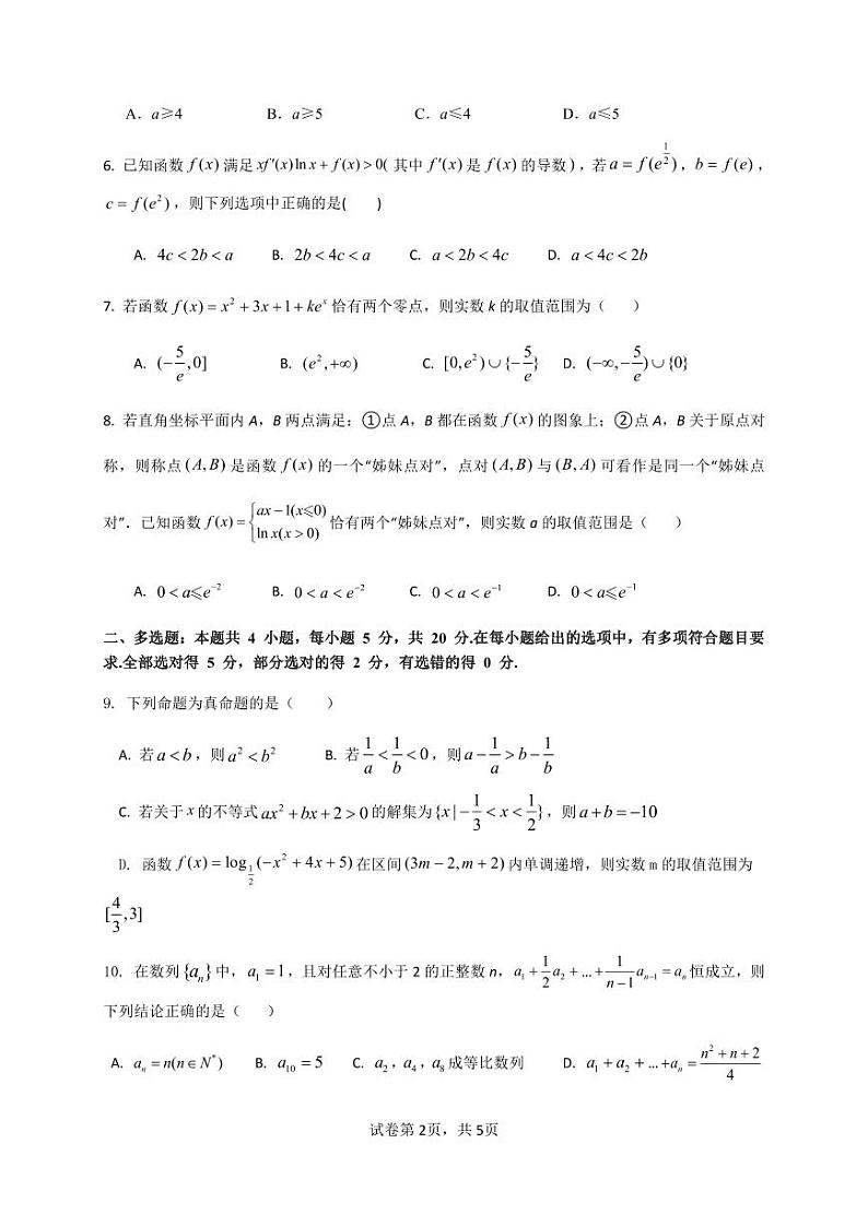 广东省四校2023-2024学年高三上学期联考（二）数学 试卷02