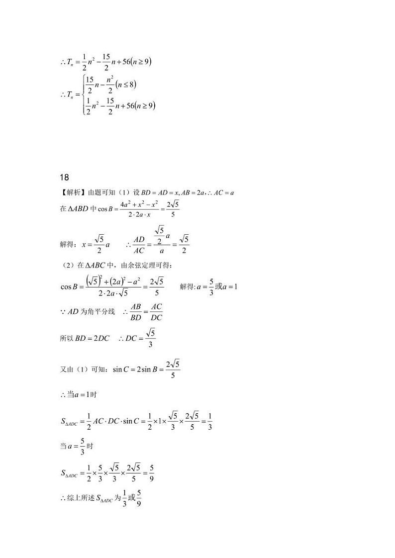 云南省长水教育集团2024届高三上学期10月质量检测 数学答案第2页