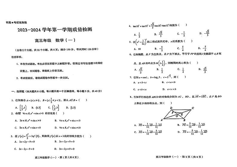 云南省长水教育集团2024届高三上学期10月质量检测 数学第1页