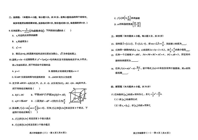 云南省长水教育集团2024届高三上学期10月质量检测 数学第2页
