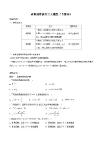 函数的奇偶性三大题型讲义-2024届高三数学一轮复习