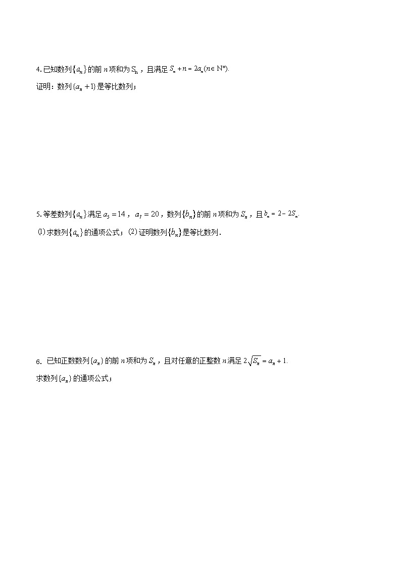 求数列通项公式之知Sn求an+讲义-2024届高三数学一轮复习02