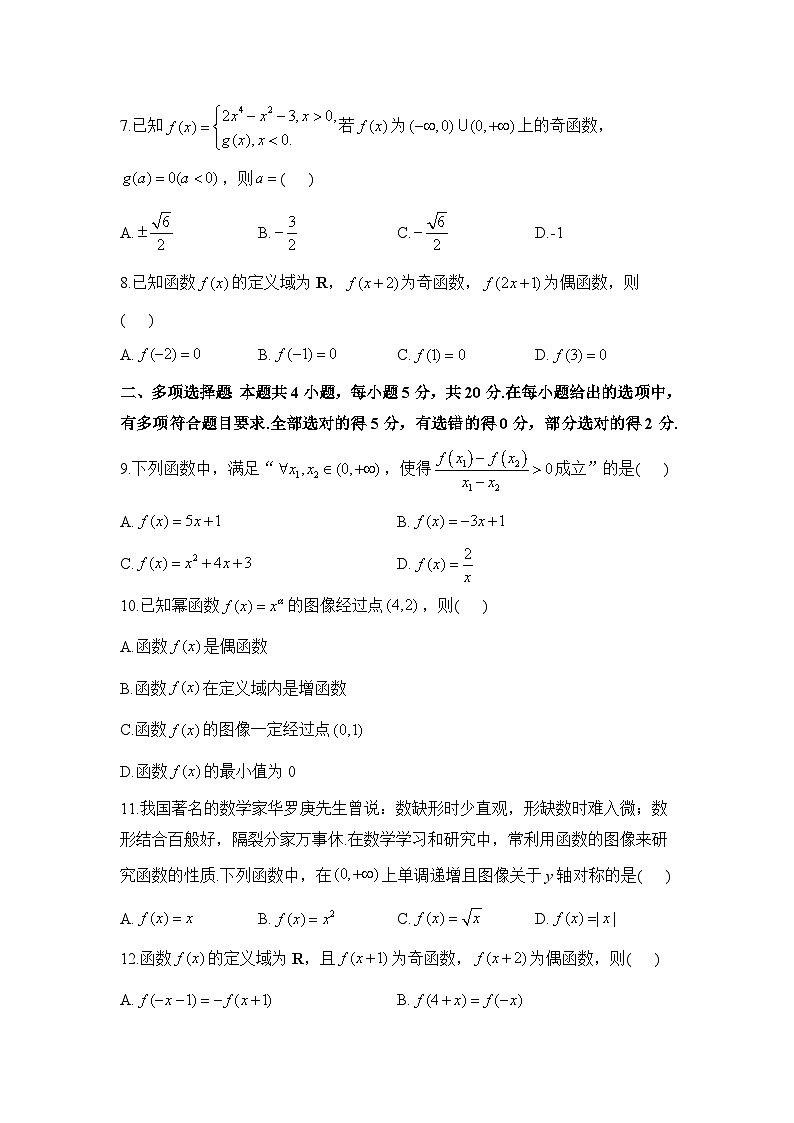 高一数学人教A版（2019）必修第一册单元检测卷 第三章 函数概念与性质 A卷 基础夯实第2页