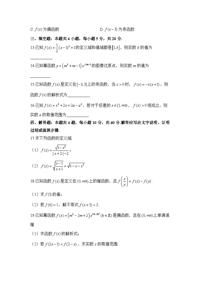 高一数学人教A版（2019）必修第一册单元检测卷 第三章 函数概念与性质 A卷 基础夯实第3页