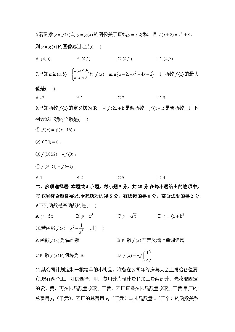 高一数学人教A版（2019）必修第一册单元检测卷 第三章 函数概念与性质 B卷 能力提升第2页