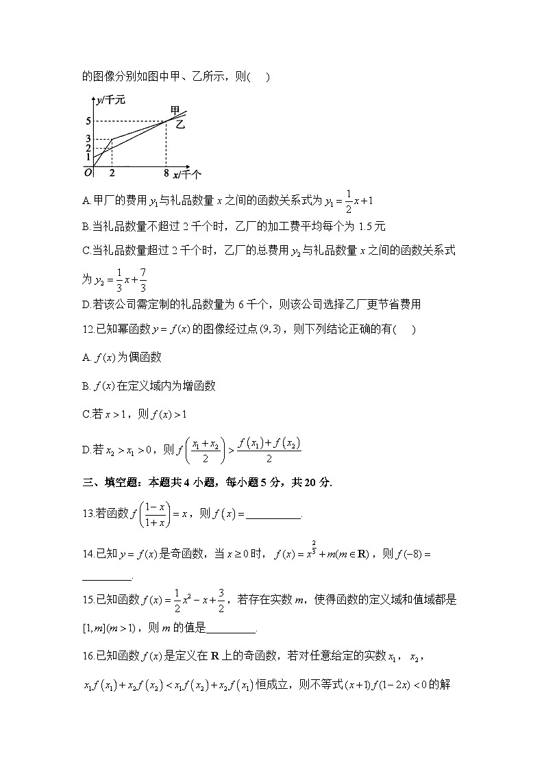 高一数学人教A版（2019）必修第一册单元检测卷 第三章 函数概念与性质 B卷 能力提升第3页