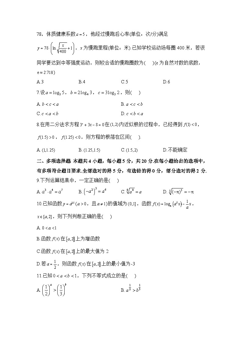 高一数学人教A版（2019）必修第一册单元检测卷 第四章 指数函数与对数函数 A卷 基础夯实第2页