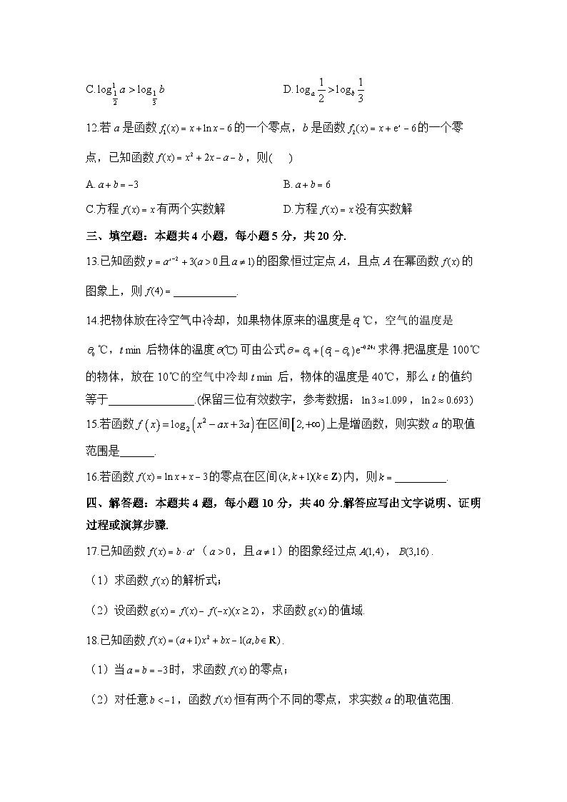 高一数学人教A版（2019）必修第一册单元检测卷 第四章 指数函数与对数函数 A卷 基础夯实第3页