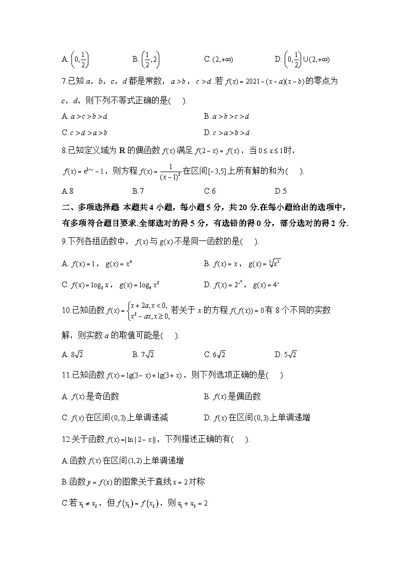 高一数学人教A版（2019）必修第一册单元检测卷 第四章 指数函数与对数函数 B卷 能力提升第2页